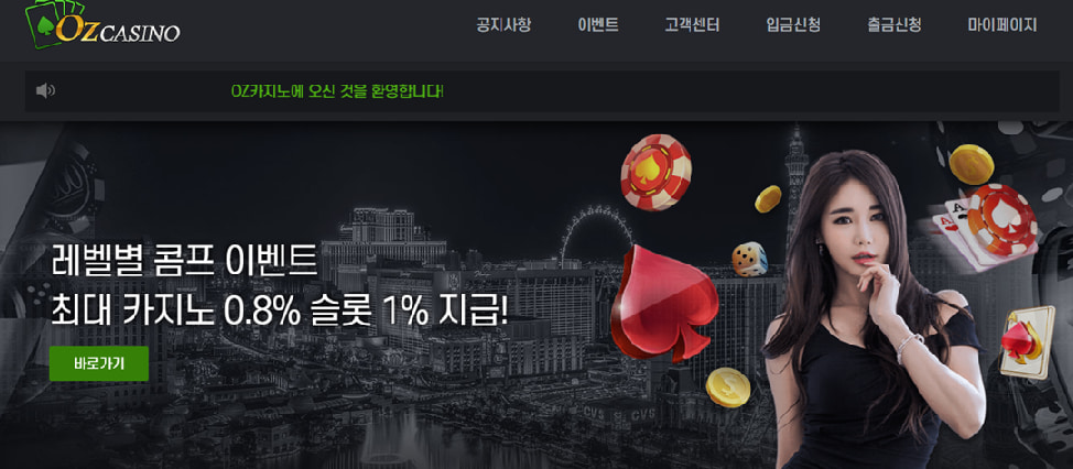 Oz-casino-안전한-카지노