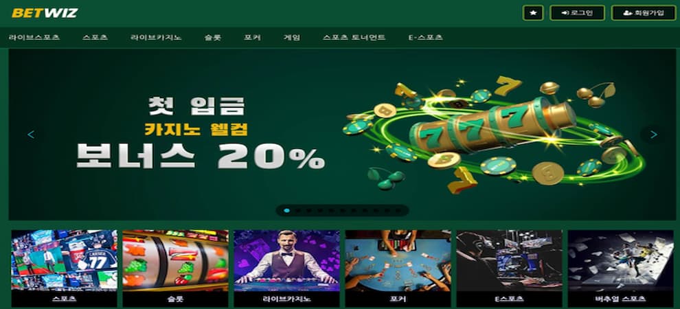 벳위즈betwiz