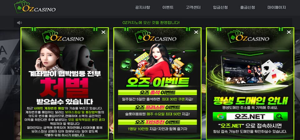 오즈카지노Oz-casino
